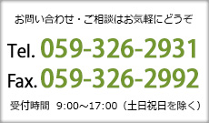 Tel.059-326-2931